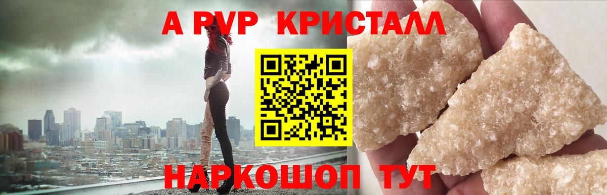 Луховицы  Alfa_PVP мука  A PVP Crystall  A-PVP  Вход с VPN 
