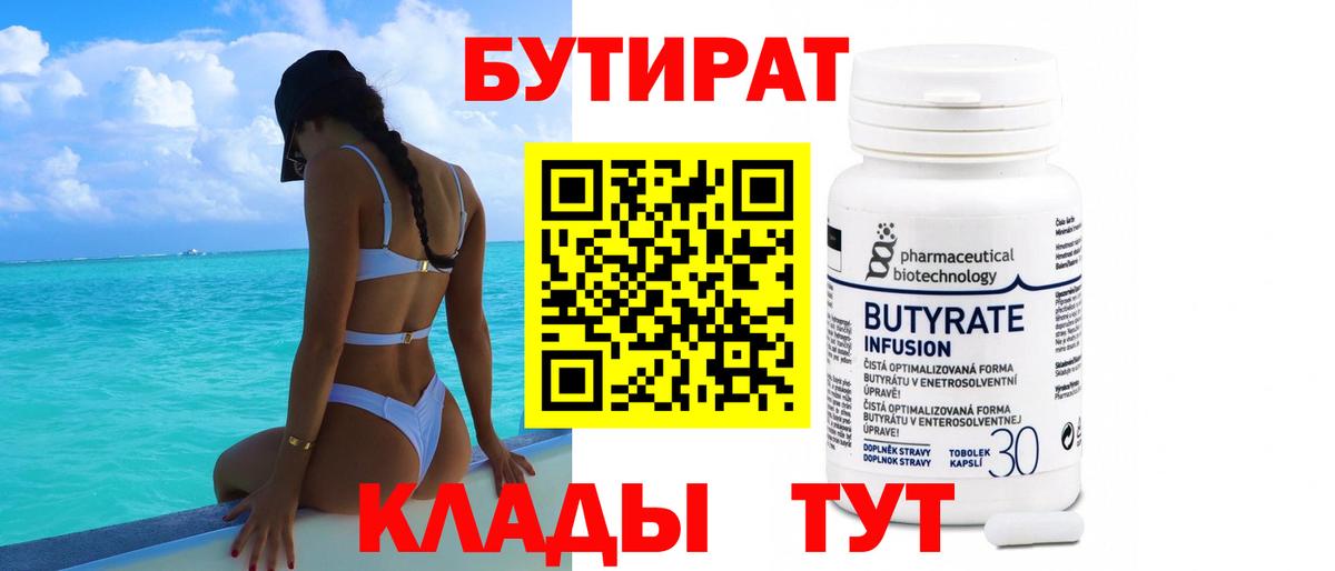 Бутират бутандиол Луховицы