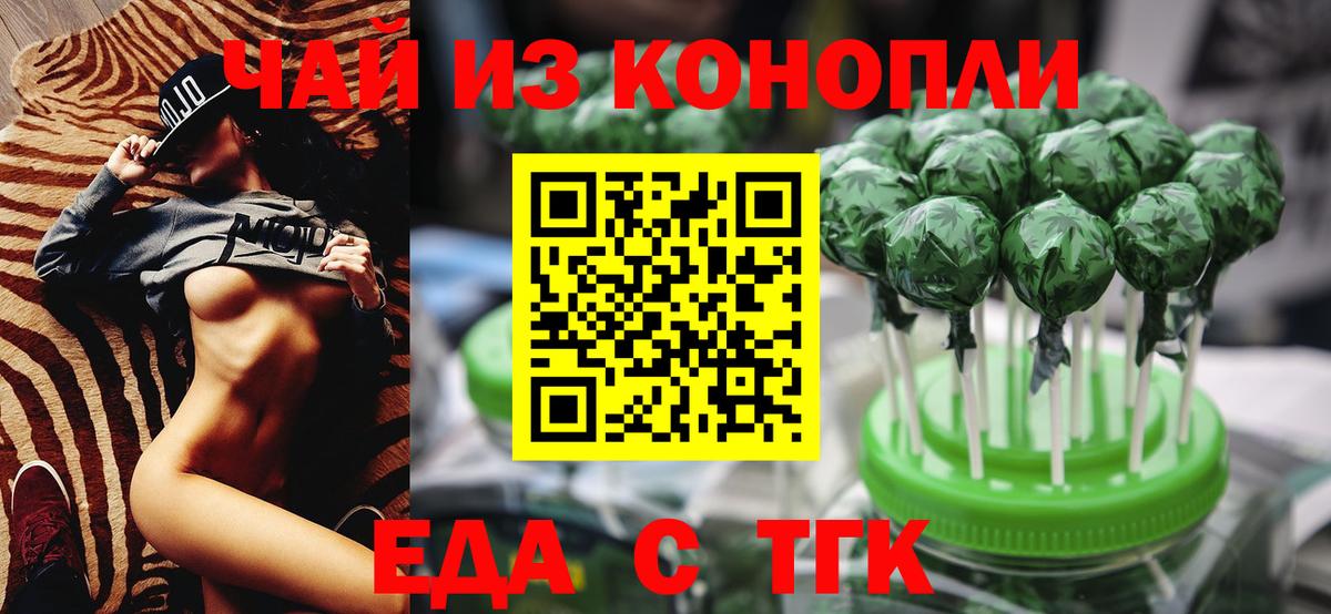 Печенье с ТГК марихуана  Вход с VPN  Луховицы 