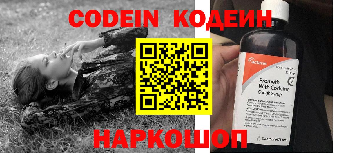 Кодеиновый сироп Lean напиток Lean (лин) Луховицы