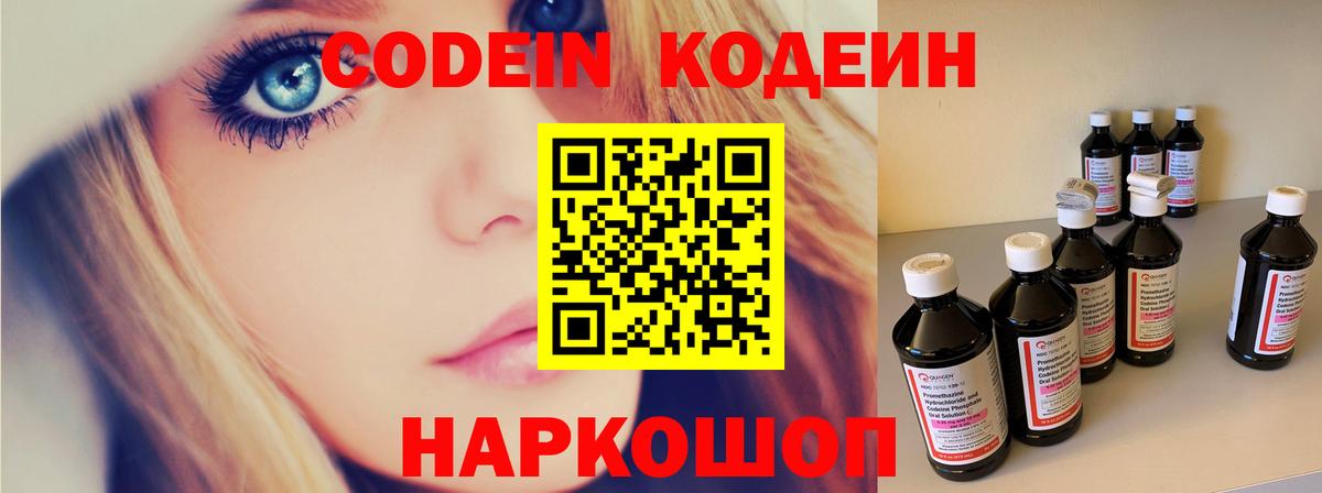 Луховицы  Codein напиток Lean (лин)  Вход с VPN  Кодеин Purple Drank 