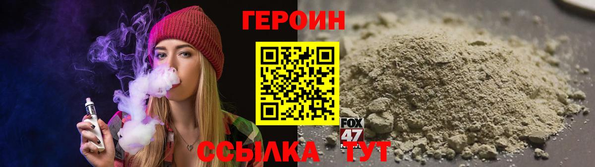 ГЕРОИН белый Луховицы